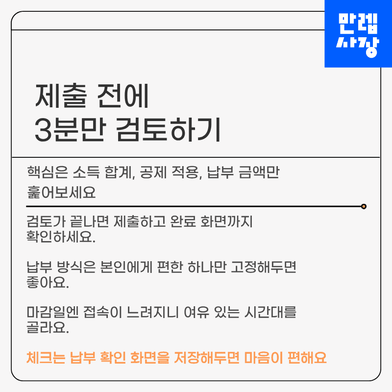 제출 전에 3분만 검토하기