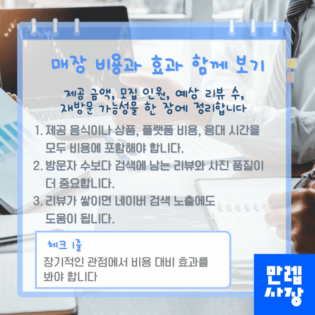 디너의여왕 체험단 매장 비용과 효과