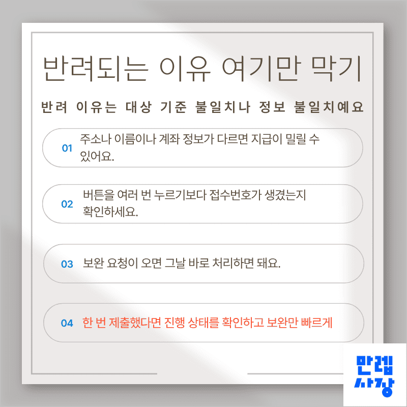 반려되는 이유 여기만 막기