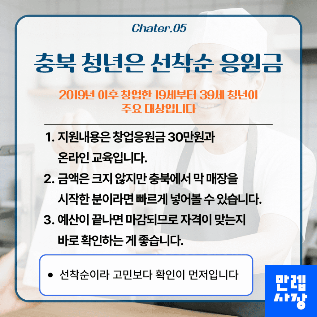 충북 청년 대상 선착순 응원금