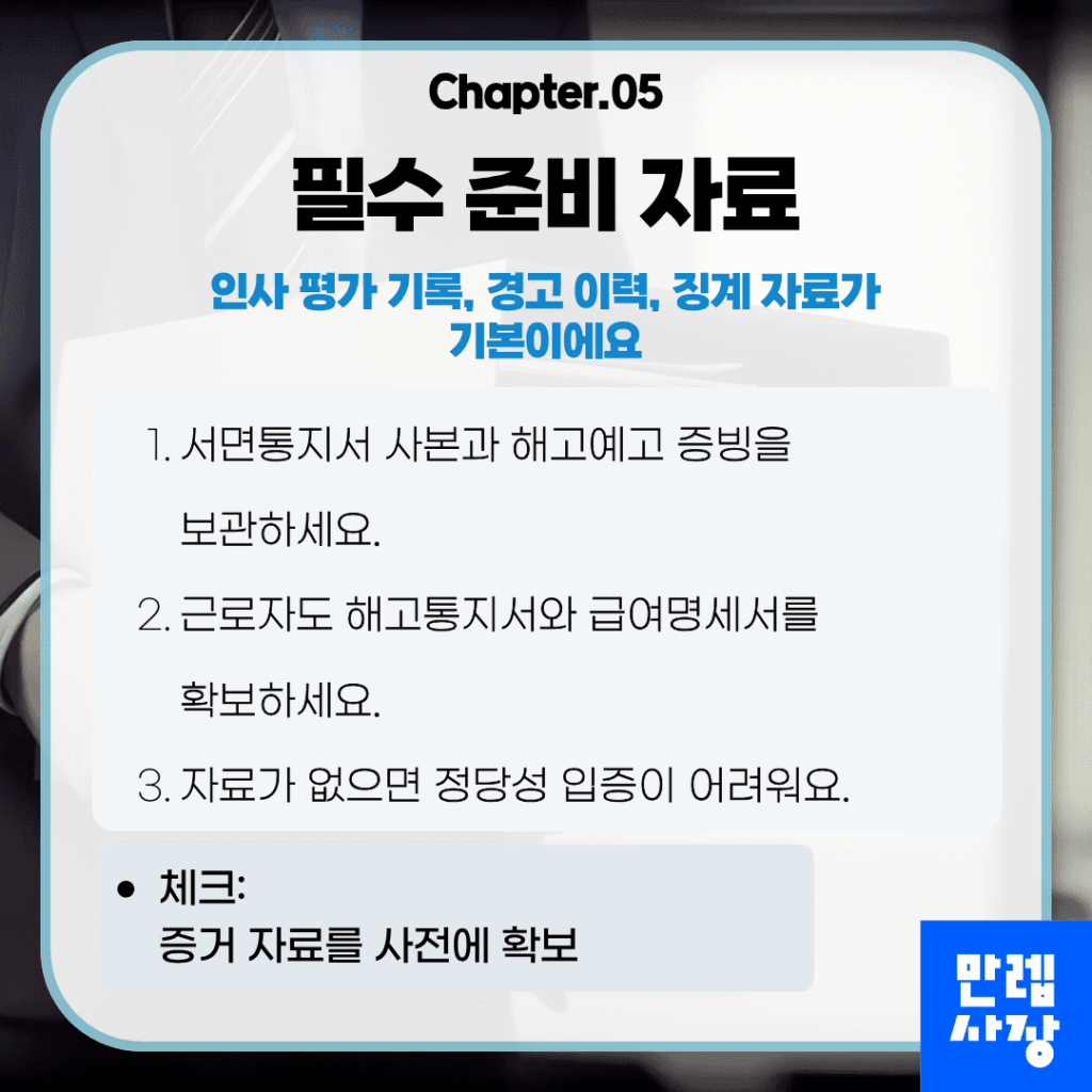 필수 준비 자료