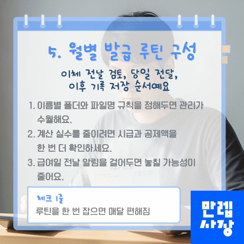 재발 방지를 위한 월별 루틴