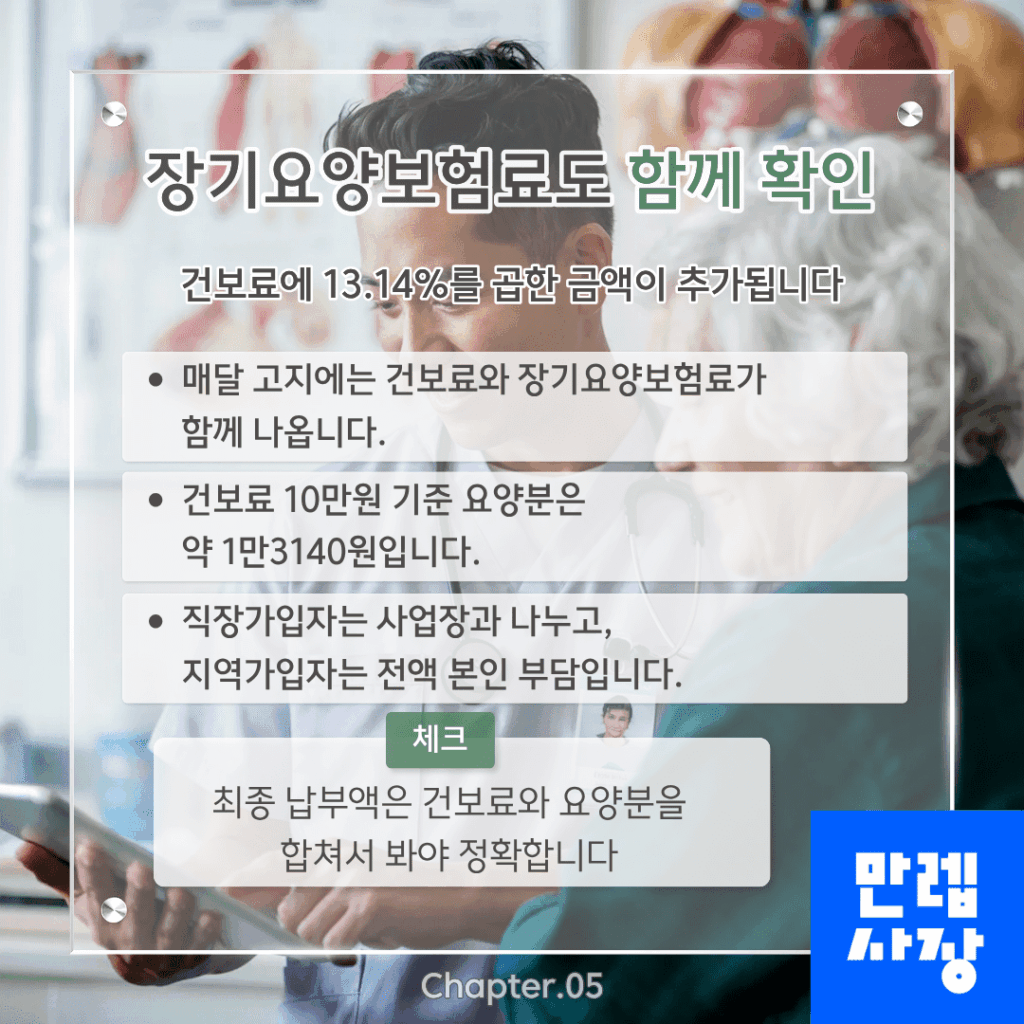 장기요양보험료 추가 확인