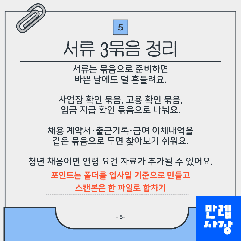 필수 체크 서류 정리