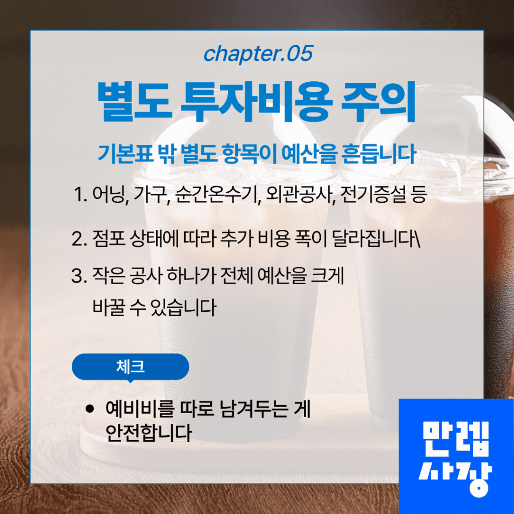 컴포즈커피 창업 별도 투자비용 항목