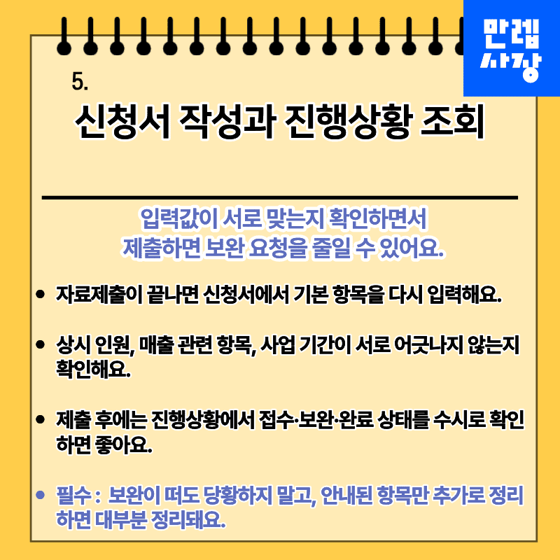 신청서 작성과 진행상황 조회 설명