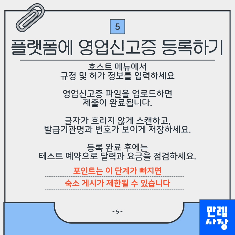 플랫폼에 영업신고증을 등록하는 절차입니다