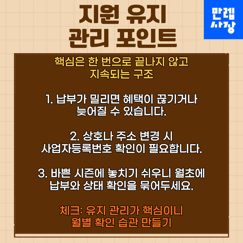 유지 관리 핵심 포인트