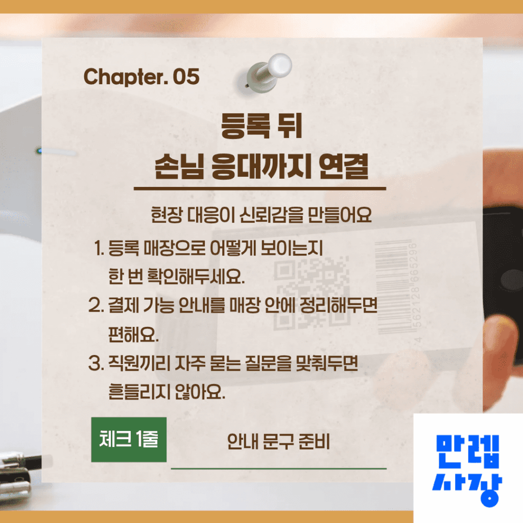 경기지역화폐 가맹점 승인 뒤 현장 대응