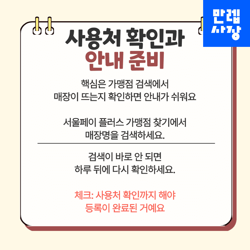 사용처 확인과 안내 준비