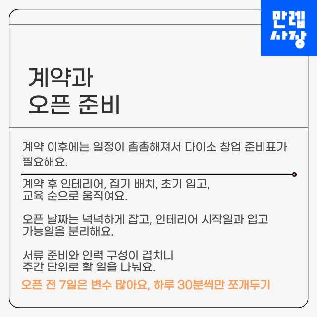 계약 오픈 준비 설명