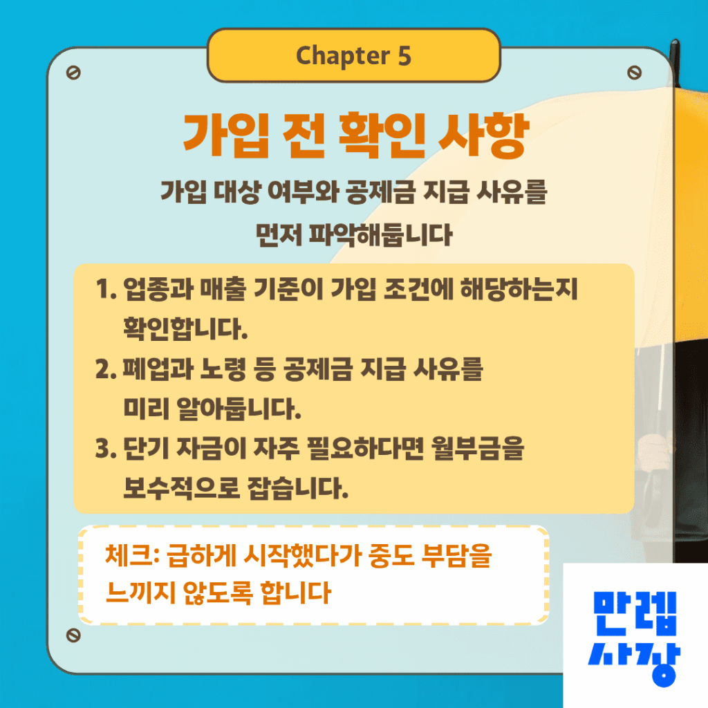 가입 전 확인 사항