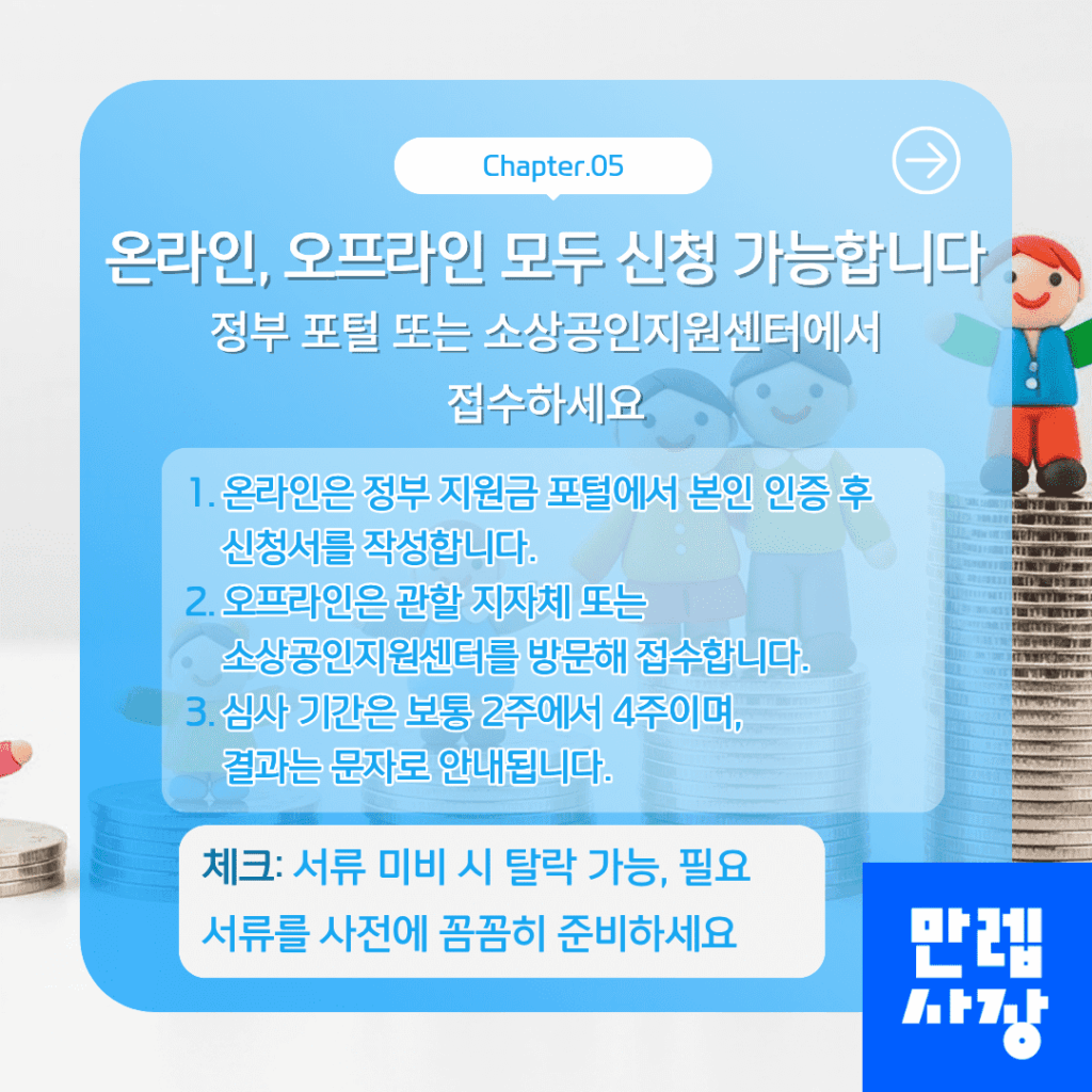 신청 방법 및 절차