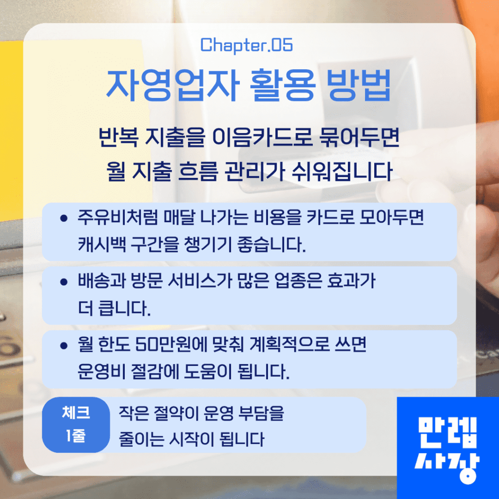 인천이음카드 자영업자 활용 방법