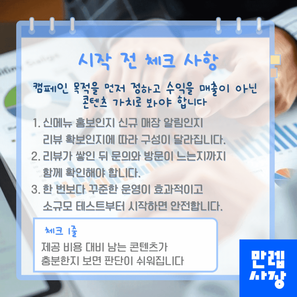 디너의여왕 체험단 시작 전 확인 사항
