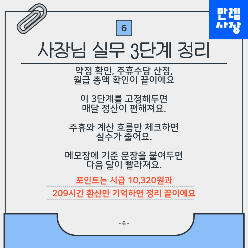 사장님 실무 3단계 정리