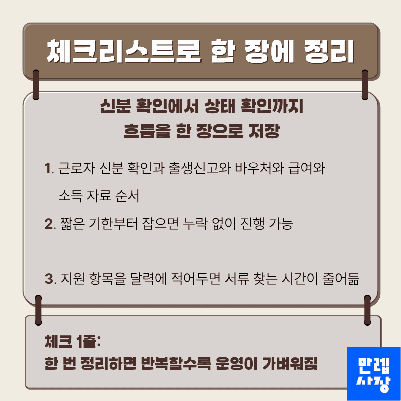 체크리스트로 정리하는 방법