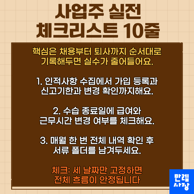 체크리스트로 정리하는 방법