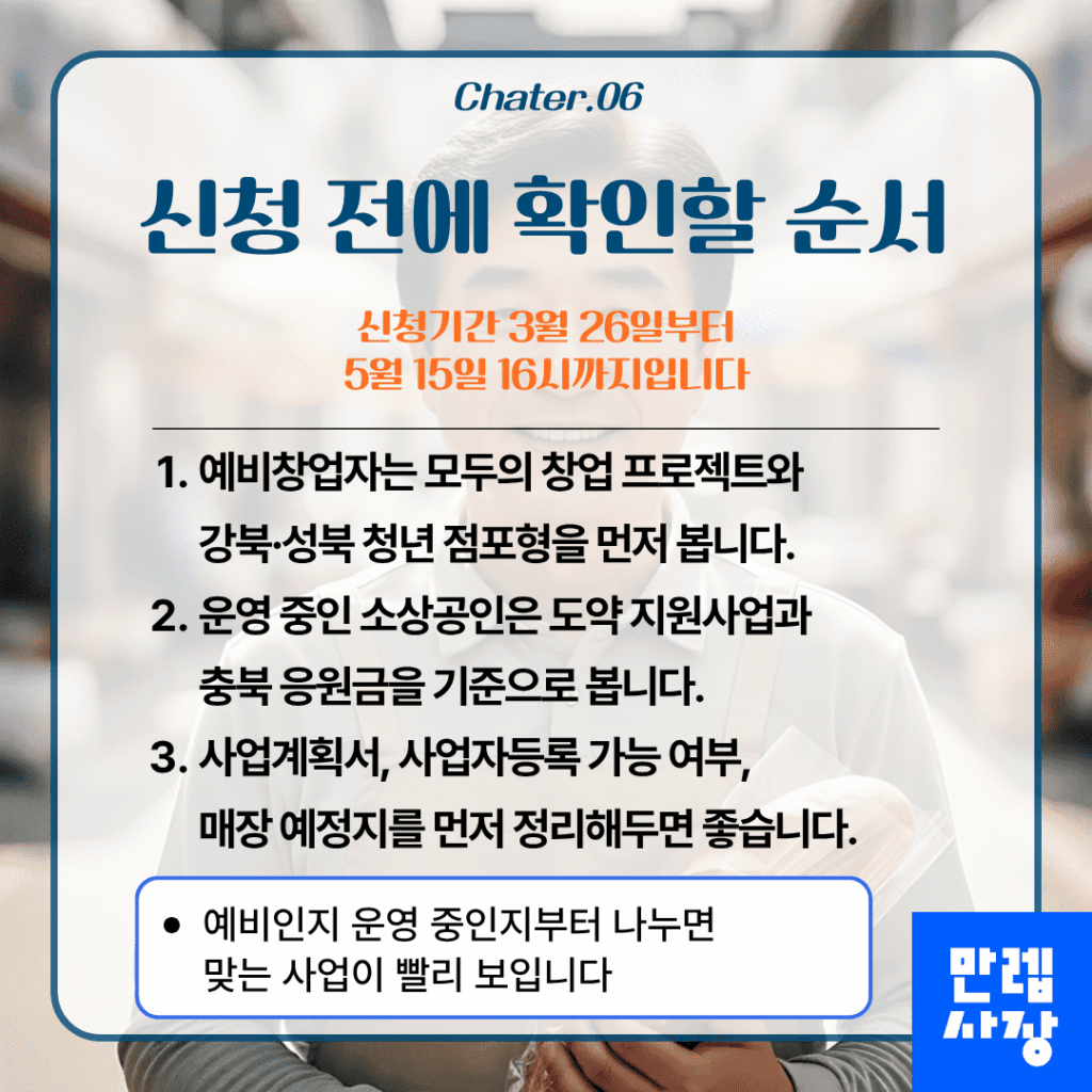 신청 전 확인 순서 안내