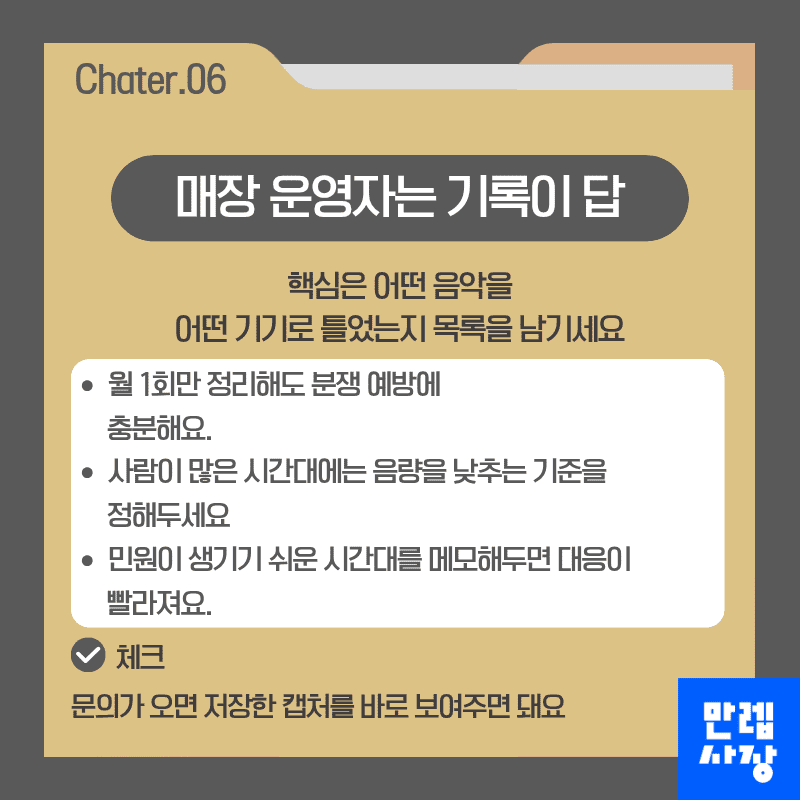 매장 운영자는 기록이 답