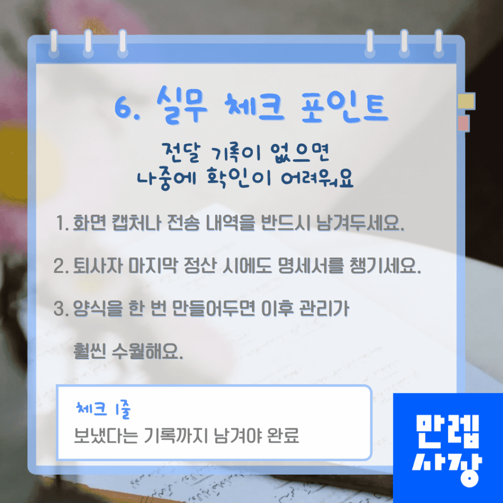 실무에서 놓치기 쉬운 포인트