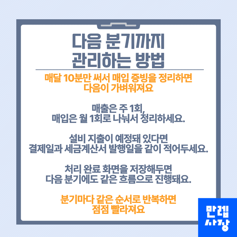 다음 분기까지 관리하는 방법