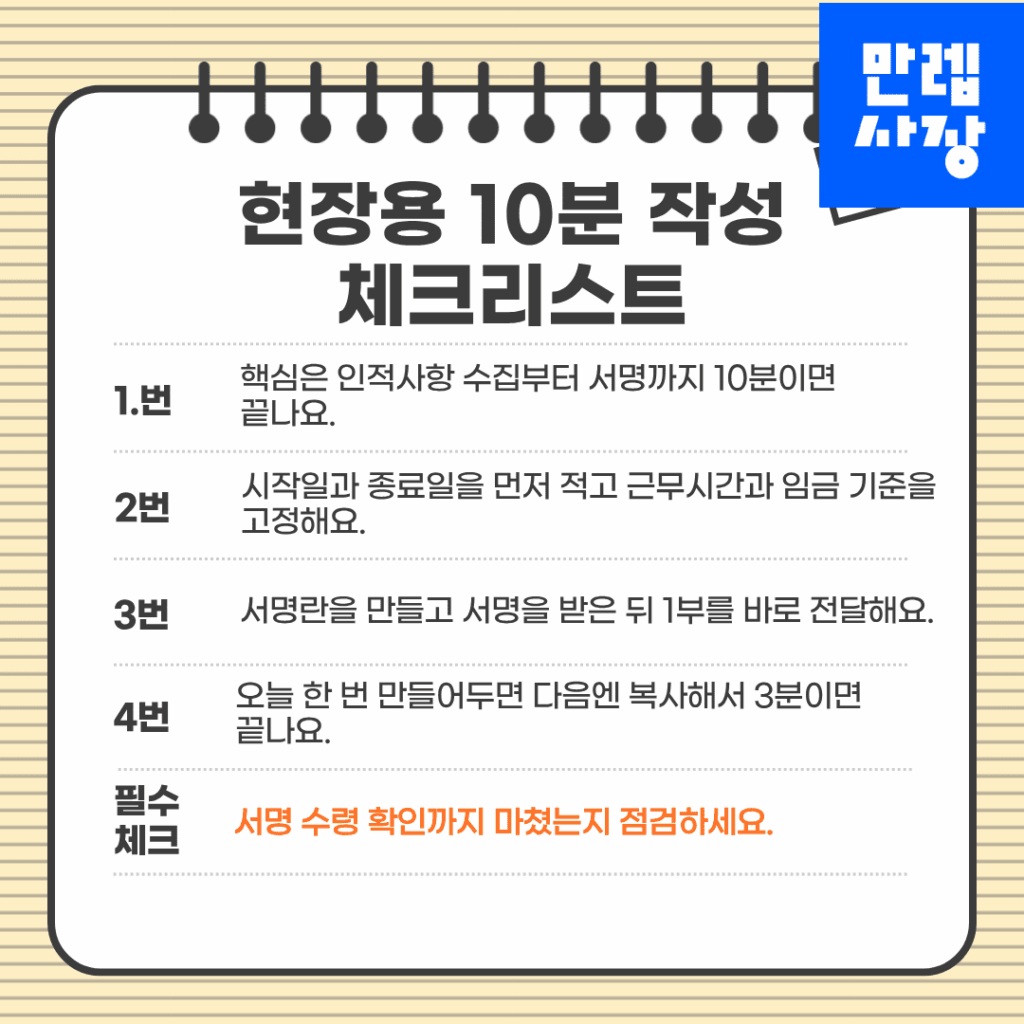 현장용 10분 작성 체크리스트