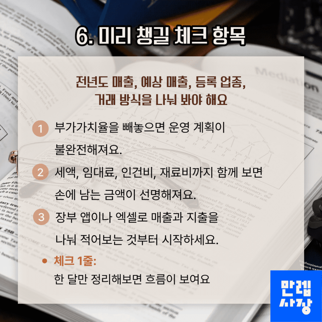 사전 점검 항목