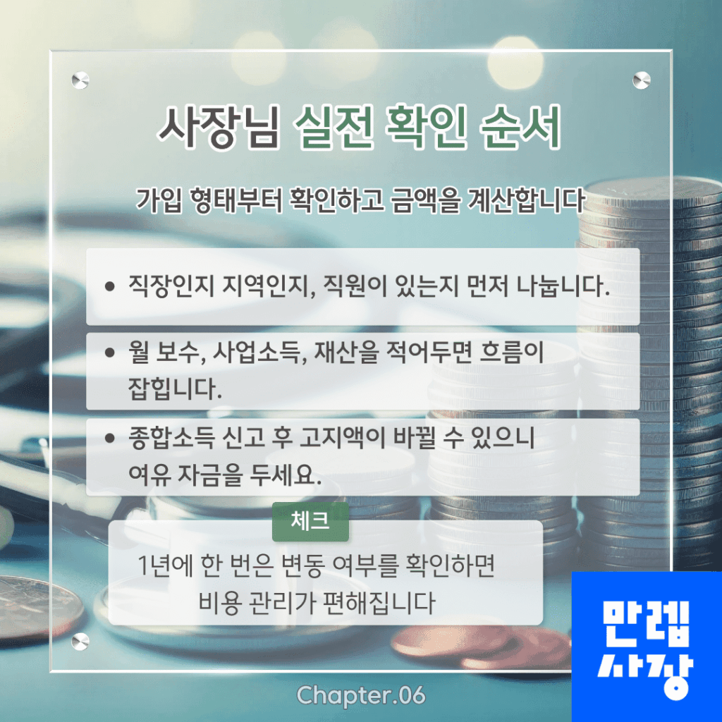 사장님 실전 확인 순서
