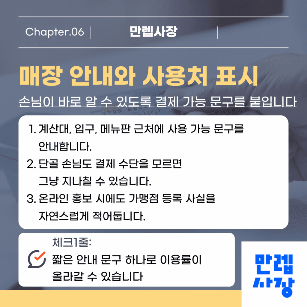 매장 안내와 사용처 표시