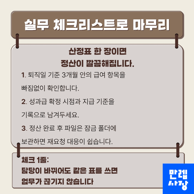 실무 체크리스트