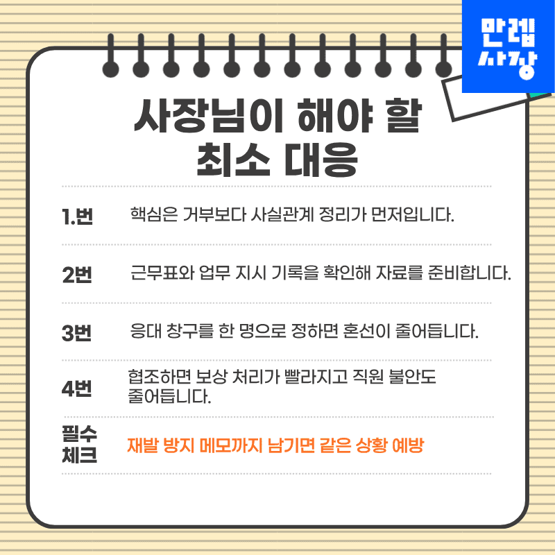 사업주의 최소 대응 사항