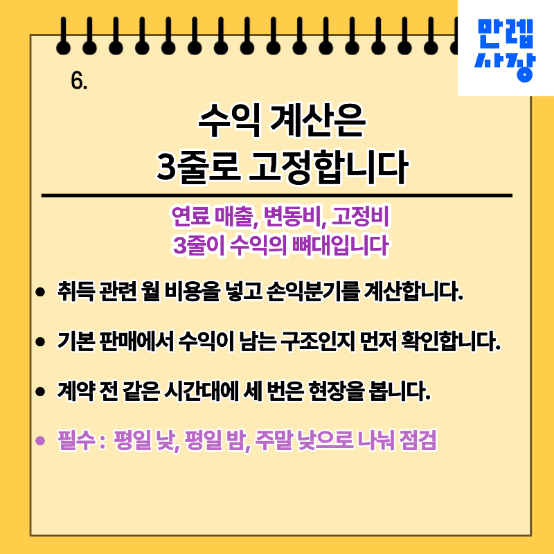 수익 계산 방법