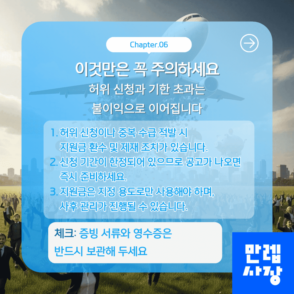 신청 시 유의사항