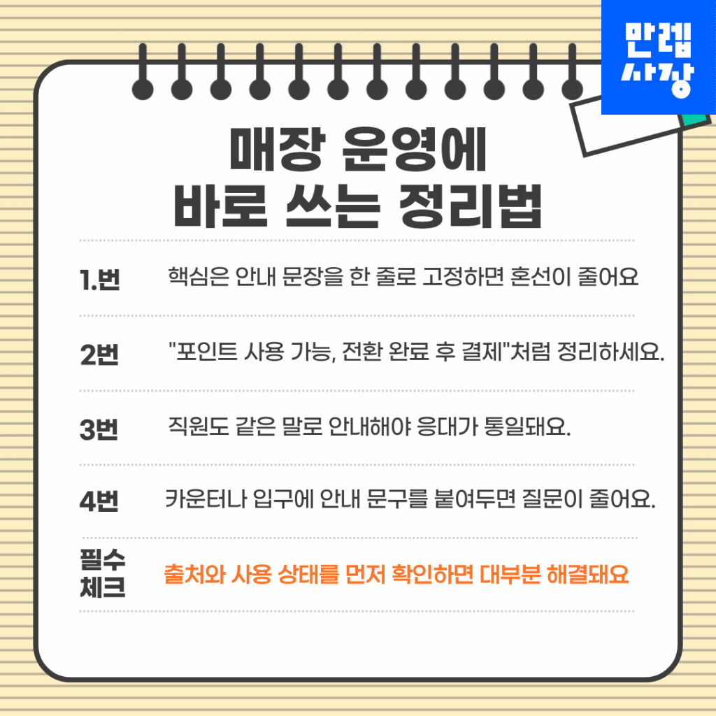 매장 운영에 바로 쓰는 정리법