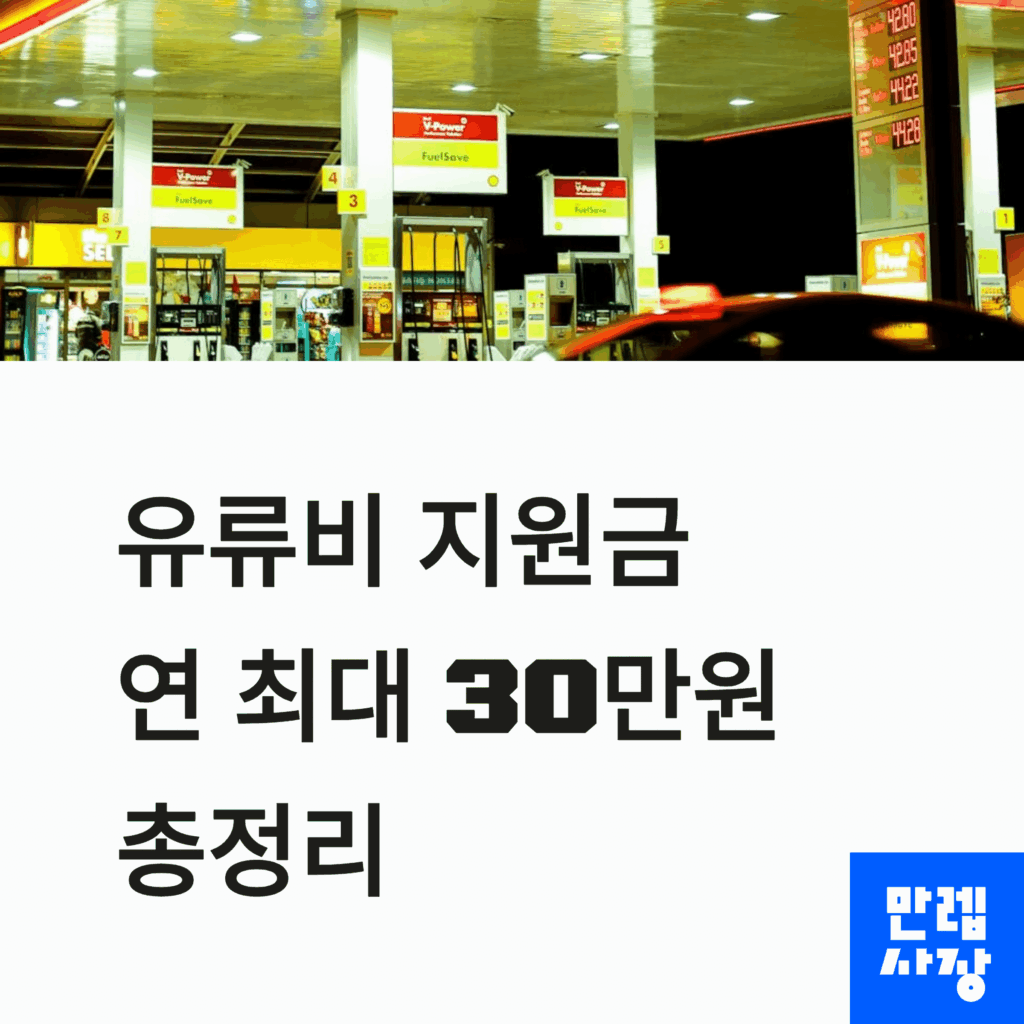 유루비 지원금 꿀팁 첫페이지
