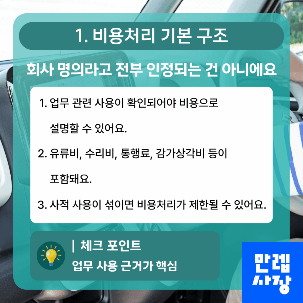 비용처리 기본 구조 확인