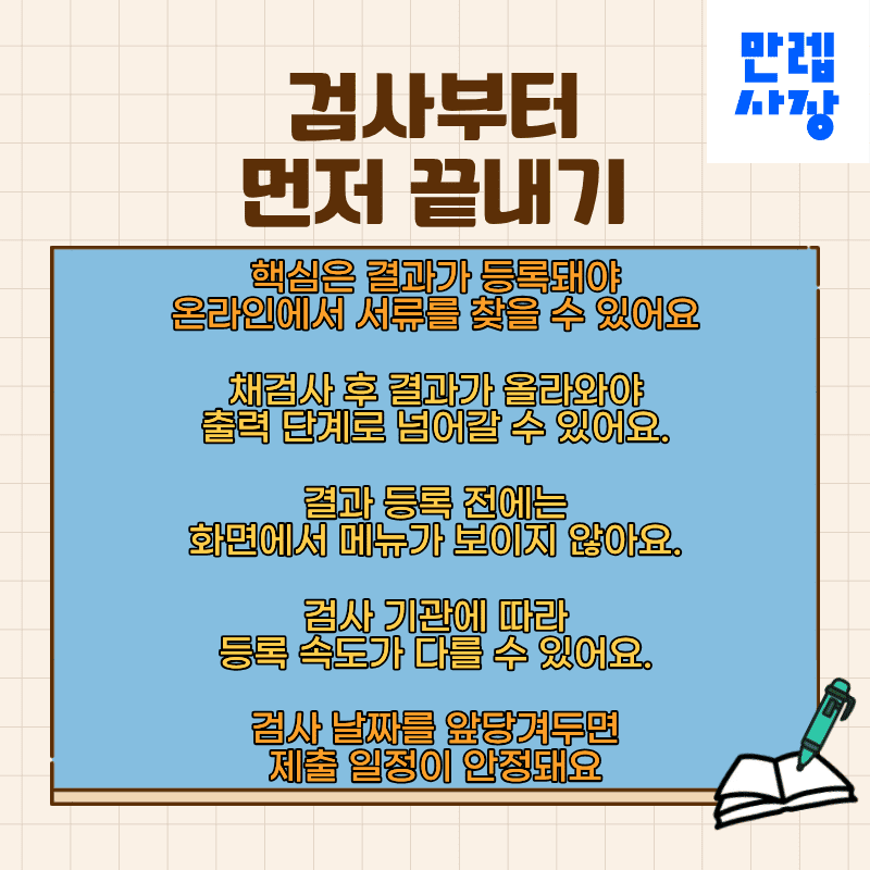 검사부터 먼저 끝내기