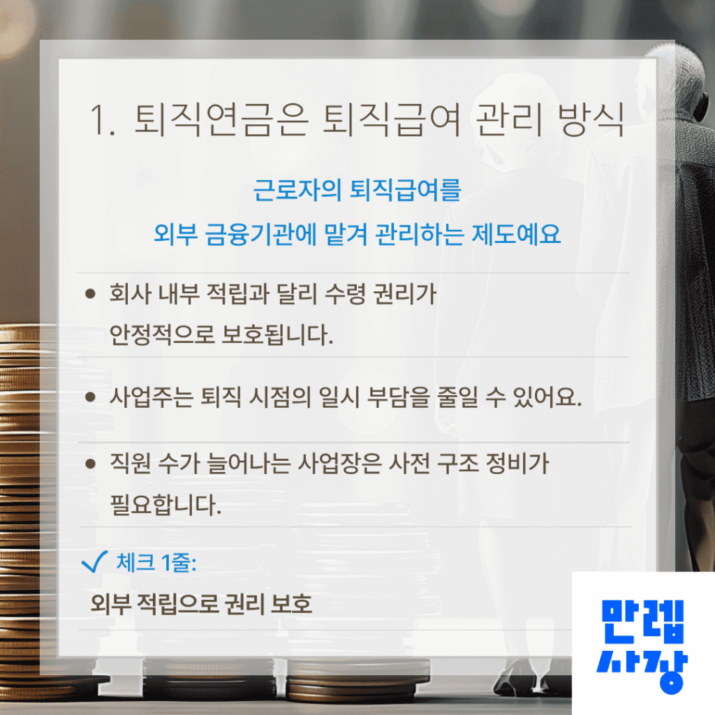 제도의 기본 구조