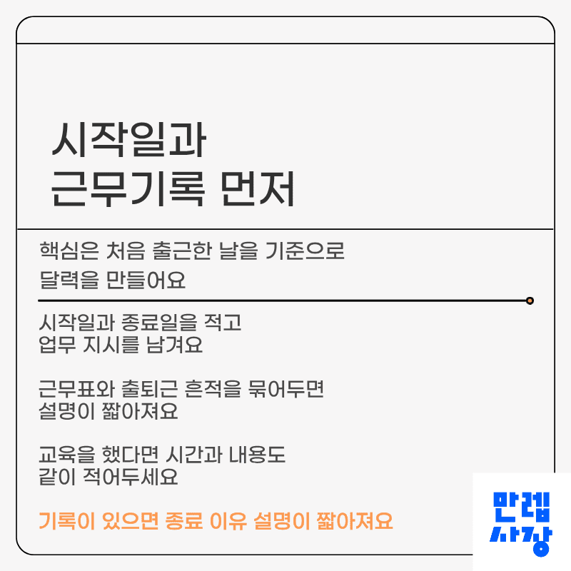시작일과 근무기록 먼저