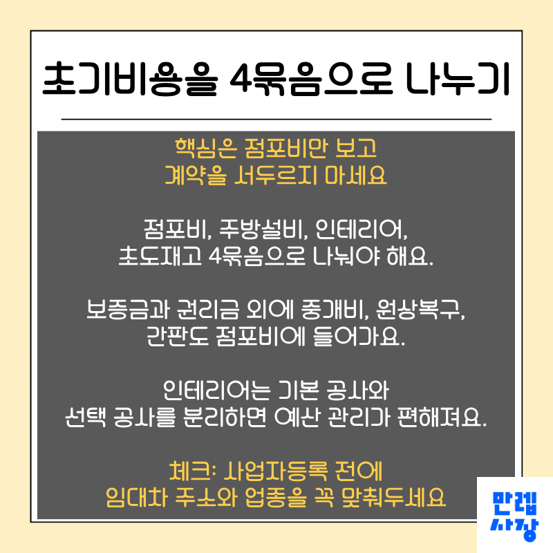 초기비용을 4묶음으로 나누기