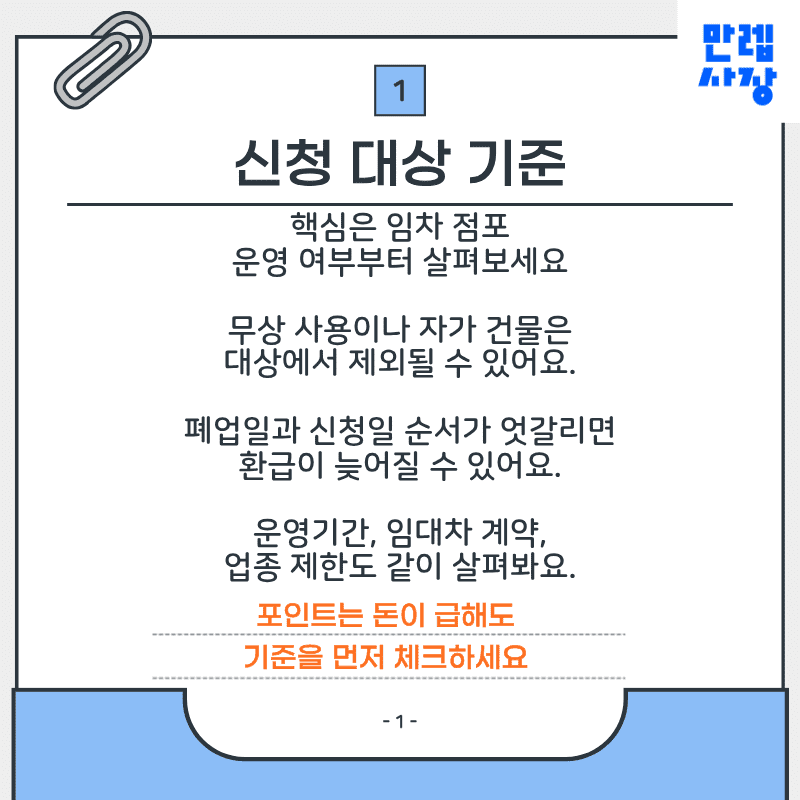 신청 대상 기준