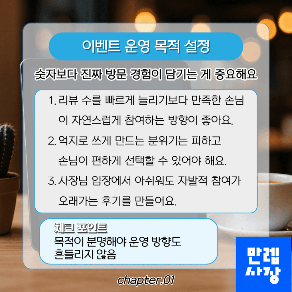 이벤트 운영 목적 확인