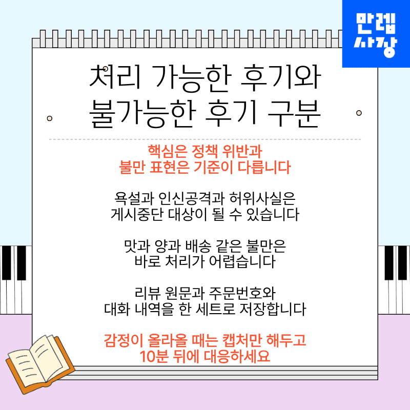 처리 가능한 후기와 불가능한 후기 구분