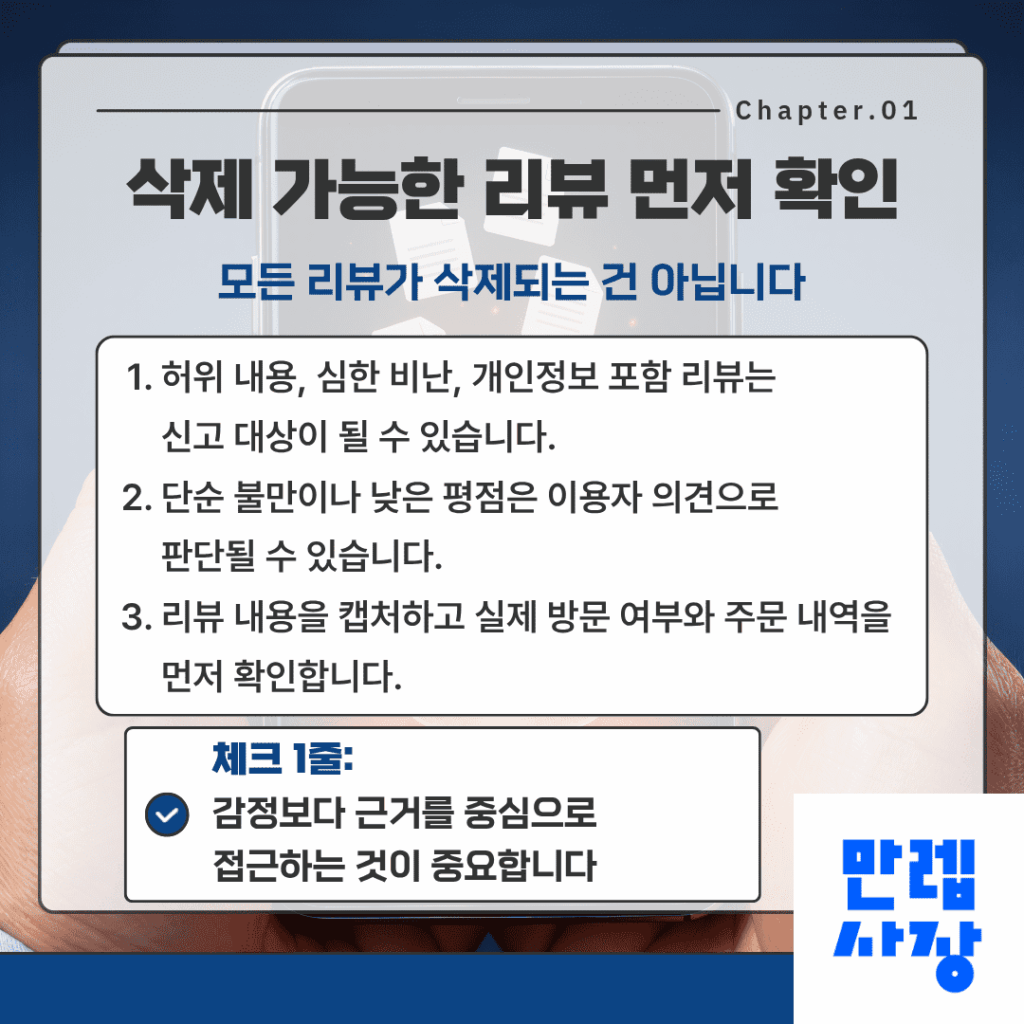 삭제 가능한 리뷰 기준