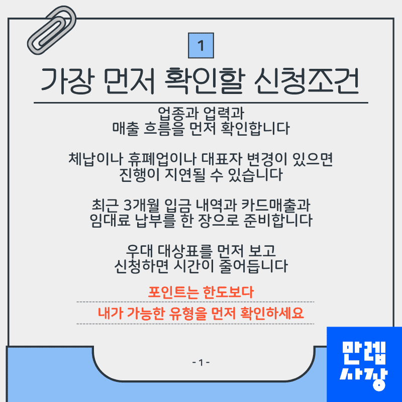 가장 먼저 확인할 신청조건