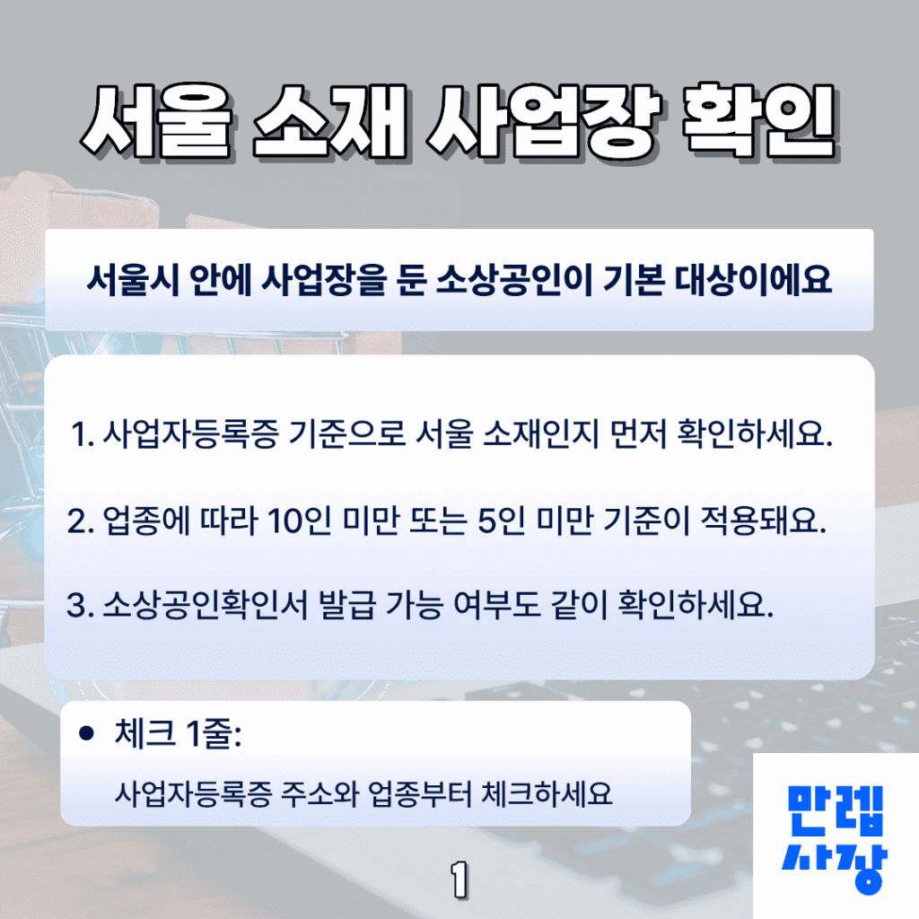 신청 대상 확인