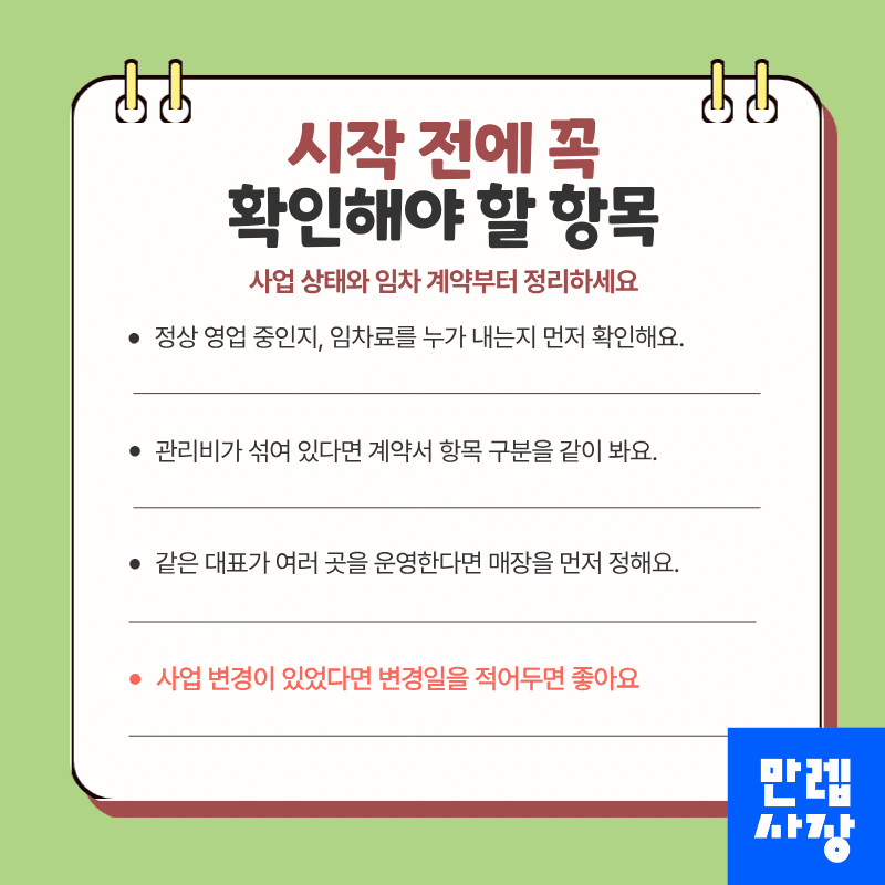 시작 전에 꼭 확인해야 할 항목