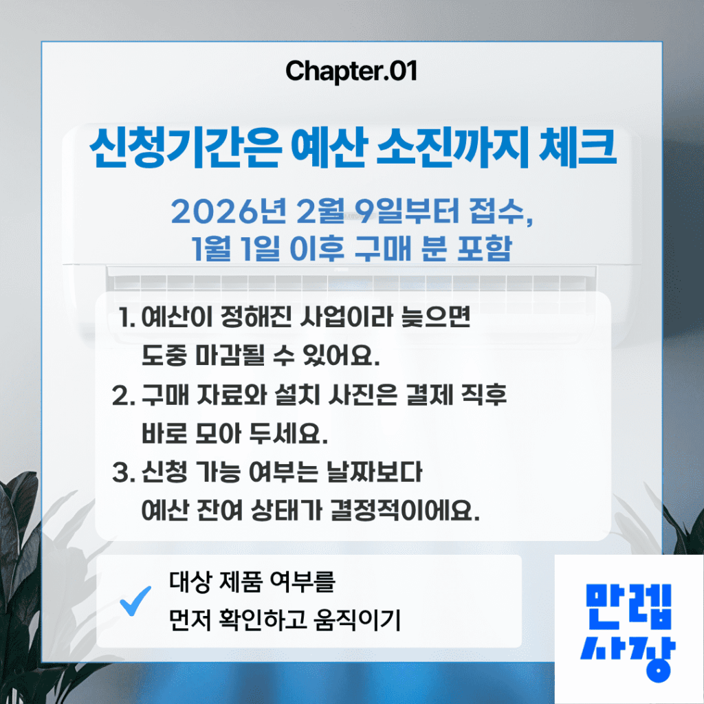 신청기간과 예산 운영 방식