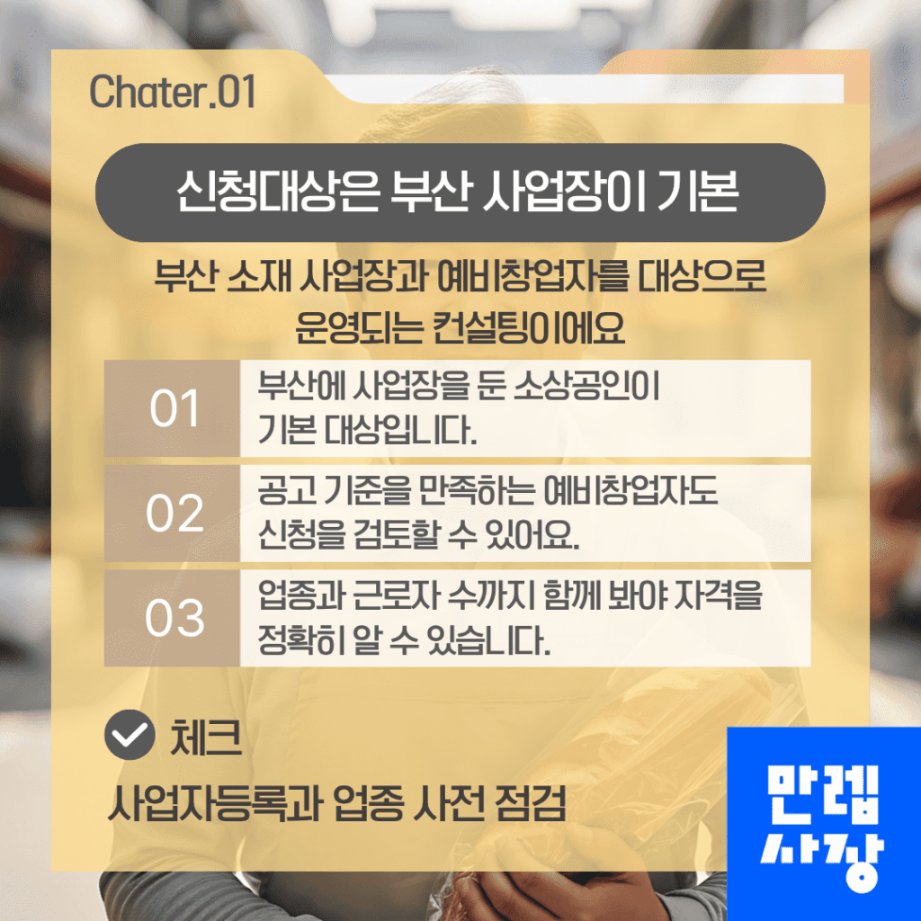 신청 대상 기준